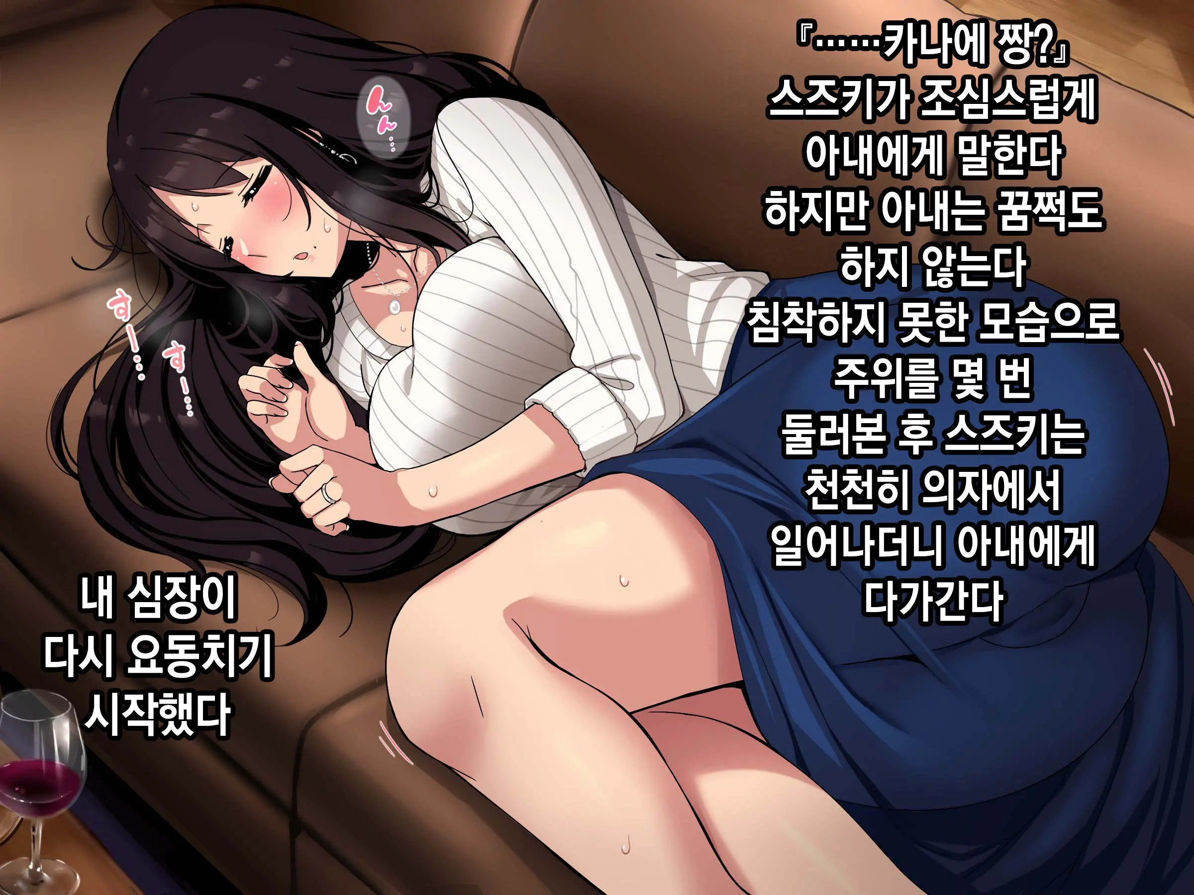 Moshimo Tsuma Ga Tanin Ni Dakaretara | 만약 아내가 타인에게 안겨진다면